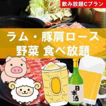【ラムしゃぶあります！】【生・日本酒付き】ラム・豚肩ロース・野菜90分食べ放題◆5800円