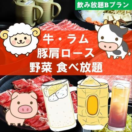 【ハイボール付き】牛・ラム・豚肩ロース・野菜90分食べ飲み放題◆5800円