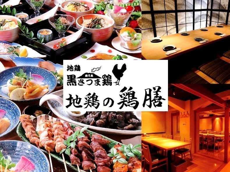 高見馬場電停から徒歩3分！地鶏料理が愉しめる☆会社宴会や女子会などにオススメ