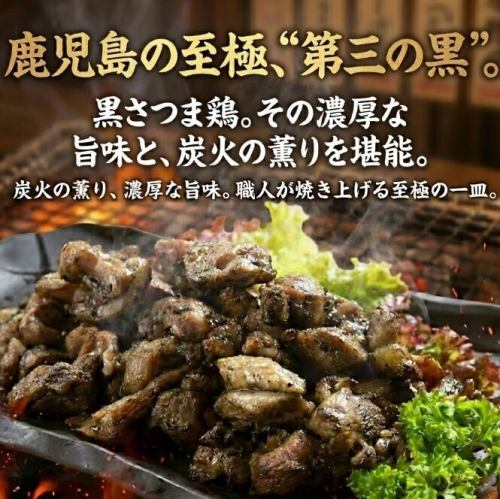 黒さつま鶏炭火焼きは炭の香りとジューシーな食感が美味!自社の養鶏所から直送の新鮮な黒さつま鶏をぜひ!