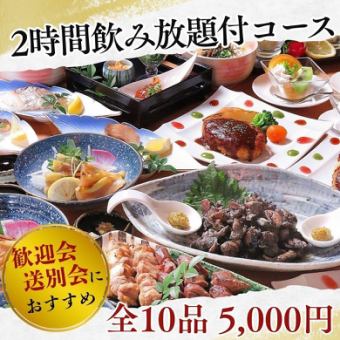 [Private room banquet/2 hours all-you-can-drink included] Local chicken sashimi, grilled chicken wings, and desserts ◎ 10 dishes total for 5,000 yen