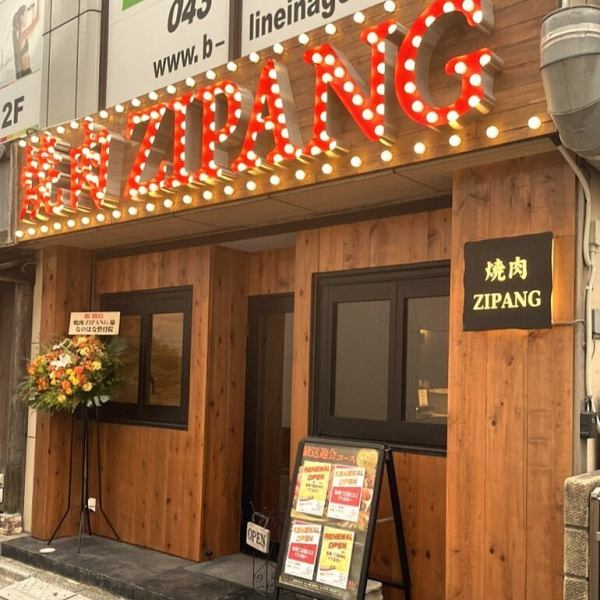 【2025年5月　リニューアルオープン】　稲毛で上質な焼肉をお楽しみいただける『焼肉ZIPANG』がリニューアルいたしました。4席のカウンターと、完全個室を5部屋ご用意しております。（貸切相談可）