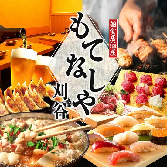 ★距离刈谷站步行仅需3分钟。附近最便宜的自助餐厅刚刚开业！