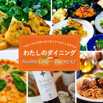 【梅田の飲み会特化プラン】全8品 飲み放題 宴会向けコース【随一の対応力で歓送迎会にも！】