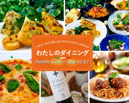 【梅田の飲み会特化プラン】全8品 飲み放題 宴会向けコース【随一の対応力で歓送迎会にも!】