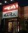 つぼ八　ツインハープ店