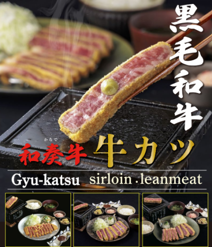 新登場！和奏牛　牛カツ♪