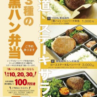 【外带便当】当天可在线预约☆只需一个即可预约和外带!