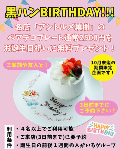 誕生日プレートプレゼント