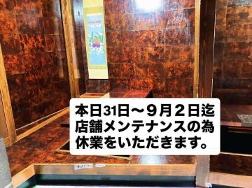 誠に勝手ながら31日