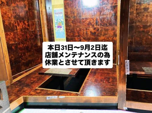 誠に勝手ながら31日〜９月２日迄店舗メンテナンスの為休業とさせていただきます🙇

※休業中のご予約は、お電話又はホットペッパーのネット予約より御予約承ります。
お電話のご予約の方は、正午12時〜対応致します。

ご迷惑をお掛けしますが、何卒宜しくお願い致します🙇

#遠方から駆けつけてくれた職人さんに感謝！#皆様のご予約お待ちしております#前橋#おでん#居酒屋#9月もよろしくお願いします