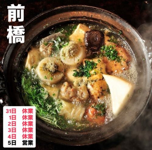 🎍【年末年始のお知らせです】🎍
年末は31日〜年始は4日までお休みを頂きます。
年明けは1月5日から営業となります。

本年も多くのお客様にご来店いただき、
心より御礼申し上げます😌✨

2026年も皆様のご予約・ご来店を
お待ちしております。

※ご予約はお電話または
ホットペッパーのネット予約より承ります🍢

#前橋居酒屋 #おでん #日本酒 #年末年始のお知らせ #新年会