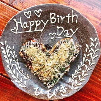 [For birthday anniversaries] Free okonomiyaki message plate available!