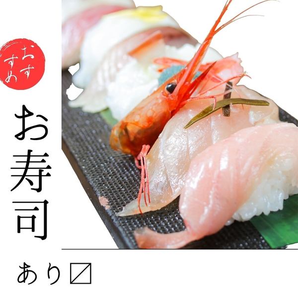用新鮮的魚製作壽司！“什錦握壽司”