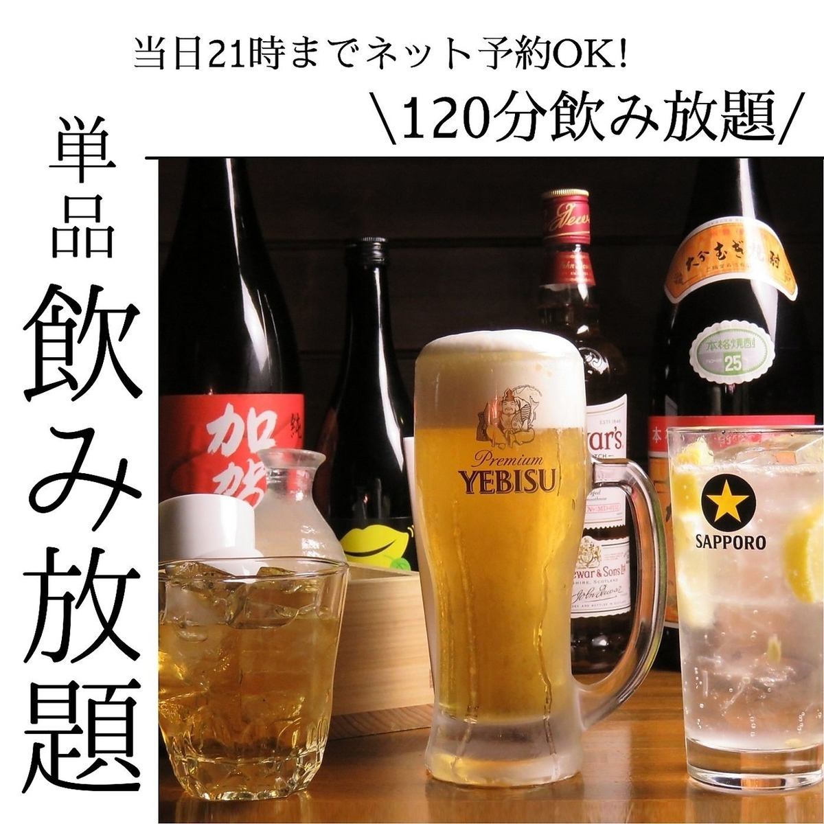 단품 음료 무제한 2,000엔(부가세 포함)