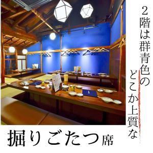 Please enjoy the slightly high-quality atmosphere of the ultramarine interior of the 2nd floor sunken kotatsu seats.