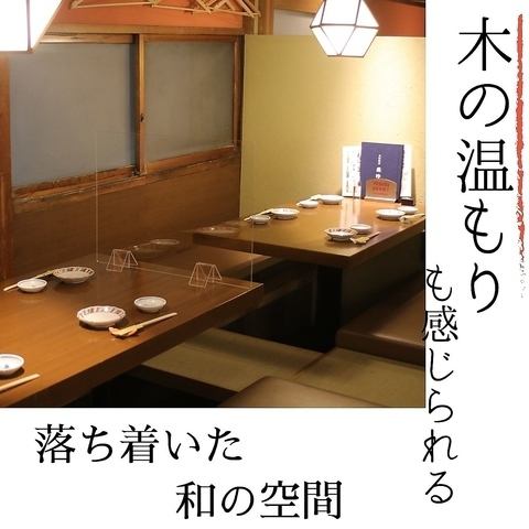 Enjoy your meal in a relaxing Japanese space where you can feel the warmth of wood.