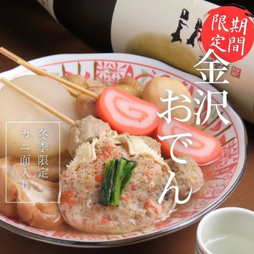 Winter-only "Kanazawa Oden with Crab Noodles"