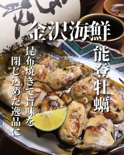[Noto Oysters Grilled with Kelp]

Grilling with kelp brings out the flavor and aroma.
The rich flavor of oysters fills your mouth
A perfect dish to pair with local sake

At Uogin, there are many other
Enjoy Kanazawa's seafood cuisine

We look forward to your visit!

...

Popular Kappo Uogin
@uogin_kanazawa
To make a reservation, please use the link on the top page.

Making use of the bounty of the sea and mountains of Hokuriku
A seafood izakaya where you can enjoy delicious food
The first floor is a lively space
The second floor is a calm and high-quality space
We offer a selection of Nodoguro dishes and local Ishikawa sake.
From everyday use to special occasions
Please feel free to use it.

▼Address
〒920-0981
2-24-2 Katamachi, Kanazawa City, Ishikawa Prefecture

Access
1 minute walk from Katamachi Scramble / Next to El Building

▼Business hours
17:00~23:30 (L.O23:00)

#Noto oysters #Kanazawa seafood #Kanazawa izakaya #Ishikawa local sake #Kanazawa dinner
