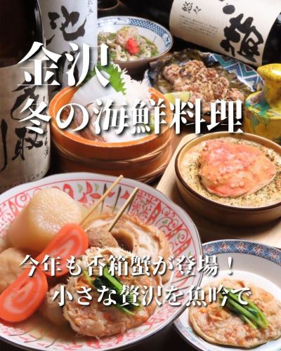 [An early taste of winter 🦀 is here!]

Starting from 10/7✨
Kanazawa oden now features hairy crab noodles!
Deep flavor with Noto fish sauce broth
Can be added to an oden platter

You can also enjoy a Japanese-style gratin made with a whole crab.
Perfect for a special dining experience during your trip to Kanazawa

Enjoy a little luxury with Gyogin

...

Popular Kappo Uogin
@uogin_kanazawa
To make a reservation, please use the link on the top page.

Making use of the bounty of the sea and mountains of Hokuriku
A seafood izakaya where you can enjoy delicious food
The first floor is a lively space
The second floor is a calm and high-quality space
We offer a selection of Nodoguro dishes and local Ishikawa sake.
From everyday use to special occasions
Please feel free to use it.

▼Address
〒920-0981
2-24-2 Katamachi, Kanazawa City, Ishikawa Prefecture

Access
1 minute walk from Katamachi Scramble / Next to El Building

▼Business hours
17:00~23:30 (L.O23:00)

#Kabako Crab #Kanazawa Seafood #Kanazawa Izakaya #Kanazawa Trip #Kanazawa Crab
