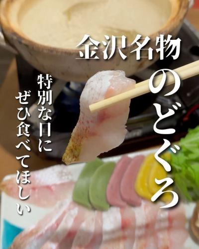[Nodoguro Shabu-shabu]

If you quickly dip it in kelp stock,
The high-quality fat melts into the meat, making it soft and melt-in-your-mouth.
Enjoy Kaga Namafu (wheat gluten) in this delicious dish

Kanazawa's luxury fish, blackthroat seaperch
We are particular about quality
You can enjoy a variety of dishes

Be sure to enjoy it on your special day

...

Popular Kappo Uogin
@uogin_kanazawa
To make a reservation, please use the link on the top page.

A seafood izakaya where you can enjoy dishes made with the bounty of the sea and mountains of Hokuriku
The first floor is a lively space, while the second floor is a calm, high-quality space.
We offer a selection of Nodoguro dishes and local Ishikawa sake, perfect for everyday use or special occasions.
Please feel free to use it.

▼Address
〒920-0981
2-24-2 Katamachi, Kanazawa City, Ishikawa Prefecture

Access
1 minute walk from Katamachi Scramble / Next to El Building

▼Business hours
17:00~23:30 (L.O23:00)

#Kanazawa Blackthroat Seaperch #Kanazawa Specialty #Kanazawa Seafood #Kanazawa Izakaya #Kanazawa Trip