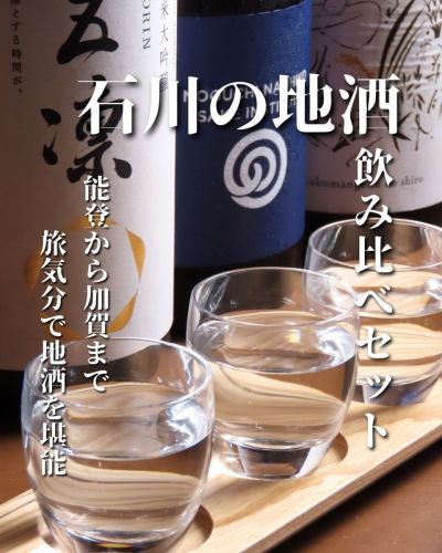 [Ishikawa local sake tasting]

Famous breweries from Kaga, Noto, and Kanazawa are all here
Local sake tasting set now available!

Recommended "Hiyaoroshi"
This is a limited edition sake that you can only enjoy now.
Compare the difference in taste!

We also offer dishes that go well with local sake.
Pair it with autumn flavors such as ginkgo nuts and saury.
Enjoy!

...

Popular Kappo Uogin
@uogin_kanazawa
To make a reservation, please use the link on the top page.

Making use of the bounty of the sea and mountains of Hokuriku
A seafood izakaya where you can enjoy delicious food
The first floor is a lively space
The second floor is a calm and high-quality space
We offer a selection of Nodoguro dishes and local Ishikawa sake.
From everyday use to special occasions
Please feel free to use it.

▼Address
〒920-0981
2-24-2 Katamachi, Kanazawa City, Ishikawa Prefecture

Access
1 minute walk from Katamachi Scramble / Next to El Building

▼Business hours
17:00~23:30 (L.O23:00)

#Kanazawa Izakaya #Katamachi #Kanazawa Trip #Ishikawa Local Sake #Kanazawa Seafood