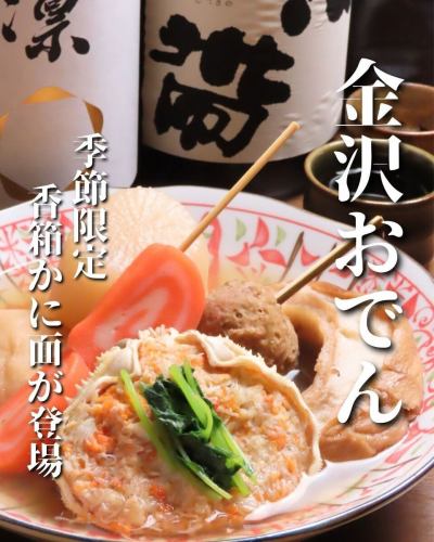 【金沢おでん 香箱蟹面】

冬の味覚、香箱蟹を丸ごと一杯以上使用
かに身と内子・外子の旨みをいしる出汁で
じっくり味わう逸品
おでんの盛り合わせにプラスでお楽しみいただけます！

また、おでんの練り物は
自家製にこだわっています🍢
ほっと落ち着く
冬の風物詩をご賞味ください

・・・

大衆割烹 魚吟 
@uogin_kanazawa
ご予約はトップページのリンクから🔗

北陸の海と山の恵みを活かした
料理が楽しめる海鮮居酒屋
1階は活気あふれる空間
2階は落ち着いた上質な空間
のどぐろ料理や石川の地酒を揃え
普段使いから特別な日まで
お気軽にご利用ください

▼住所
〒920-0981 
石川県金沢市片町2丁目24-2

▼アクセス
片町スクランブル徒歩1分/エルビル横

▼営業時間
17:00～23:30 (L.O23:00）

 #カニ面 #金沢かに #金沢おでん #金沢グルメ #金沢ディナー