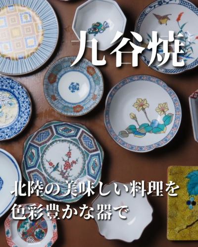 【九谷焼の器で味わう一皿】

海の幸を彩るのは、加賀伝統の九谷焼
鮮やかな色彩と繊細な絵付けが美しい器です

一枚ごとに異なる模様が料理を引き立て
器からも季節の趣を感じていただけます

金沢らしい上質なひとときをお楽しみください

・・・

大衆割烹 魚吟 
@uogin_kanazawa
ご予約はトップページのリンクから🔗

北陸の海と山の恵みを活かした
料理が楽しめる海鮮居酒屋
1階は活気あふれる空間
2階は落ち着いた上質な空間
のどぐろ料理や石川の地酒を揃え
普段使いから特別な日まで
お気軽にご利用ください

▼住所
〒920-0981 
石川県金沢市片町2丁目24-2

▼アクセス
片町スクランブル徒歩1分/エルビル横

▼営業時間
17:00～23:30 (L.O23:00）

 #九谷焼 #金沢伝統工芸 #金沢海鮮 #金沢居酒屋 #金沢旅行