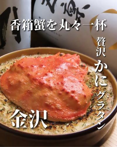 【香箱蟹グラタン】

香箱蟹の内子外子を1杯以上使用し
自家製の滑らか和風ホワイトソースが決め手！
贅沢な味わいの一皿です

当店ではかに漁解禁に先駆けて
かに料理をご用意しております！

他にも地元の旬の食材を活かした料理が勢揃い
金沢の特別な食体験は魚吟で♪

・・・

大衆割烹 魚吟 
@uogin_kanazawa
ご予約はトップページのリンクから🔗

北陸の海と山の恵みを活かした
料理が楽しめる海鮮居酒屋
1階は活気あふれる空間
2階は落ち着いた上質な空間
のどぐろ料理や石川の地酒を揃え
普段使いから特別な日まで
お気軽にご利用ください

▼住所
〒920-0981 
石川県金沢市片町2丁目24-2

▼アクセス
片町スクランブル徒歩1分/エルビル横

▼営業時間
17:00～23:30 (L.O23:00）

 #香箱蟹 #金沢グルメ #金沢夜ご飯 #金沢旅行 #金沢ディナー