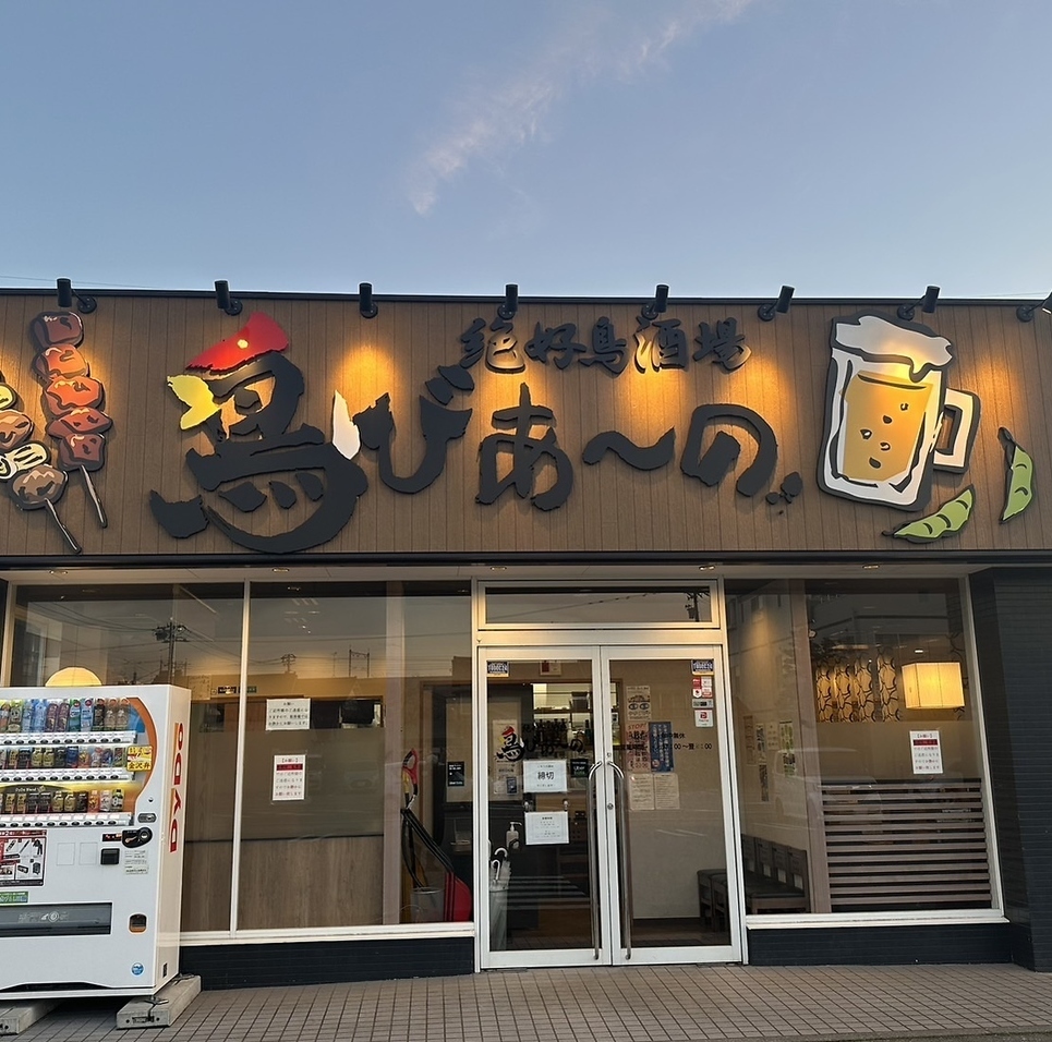 お席 鳥びあの 松任店 お席 鳥びあの 松任店