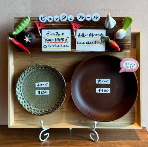 お野菜中心のビュッフェをご堪能≪小サイズ vs 大サイズ≫定食に＋料金250円（税込）～