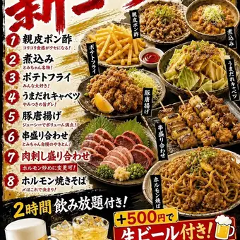 【Tomi酱的新套餐！】份量超足◎共8道菜◆2小时畅饮生啤！3500日元（含税）