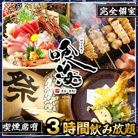 【岐阜駅すぐ】海鮮と焼き鳥が美味い！全席完全個室の居酒屋◆土日祝は昼から営業中！