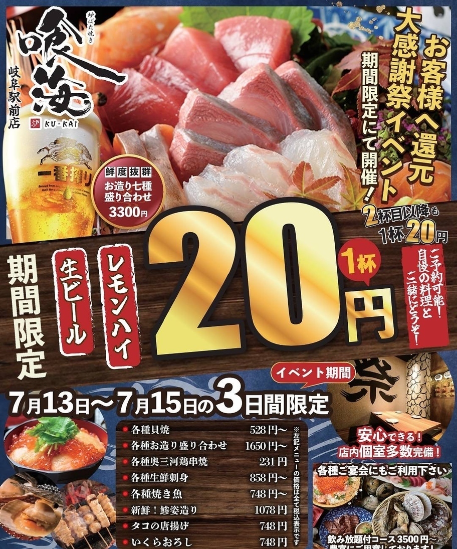 【岐阜駅すぐ】海鮮と焼き鳥が美味い!全席完全個室の居酒屋◆土日祝は昼から営業中!