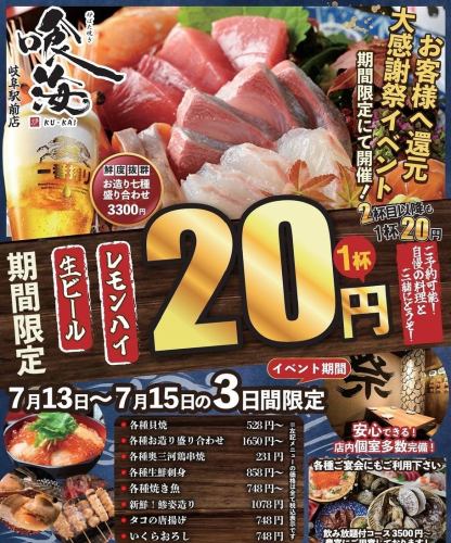 周年イベント開催♪