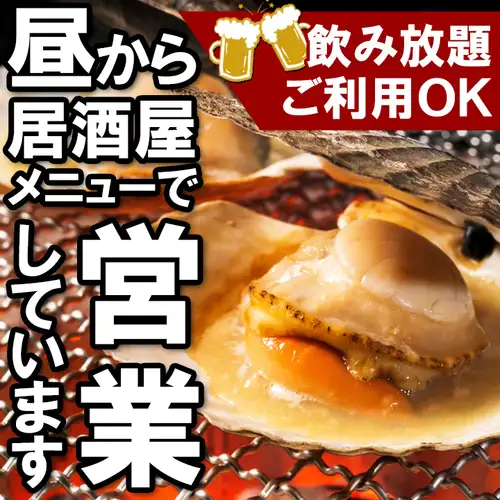 土日.祝日はお昼から営業