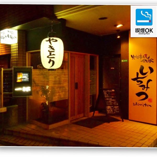 [Drinking party in a warm atmosphere] A nice location, a 2-minute walk from JR "Futatsuichi Station".The exterior is fashionable, and the interior is cozy with warm orange lights, creating a nice atmosphere.Perfect for drinking parties with friends!
