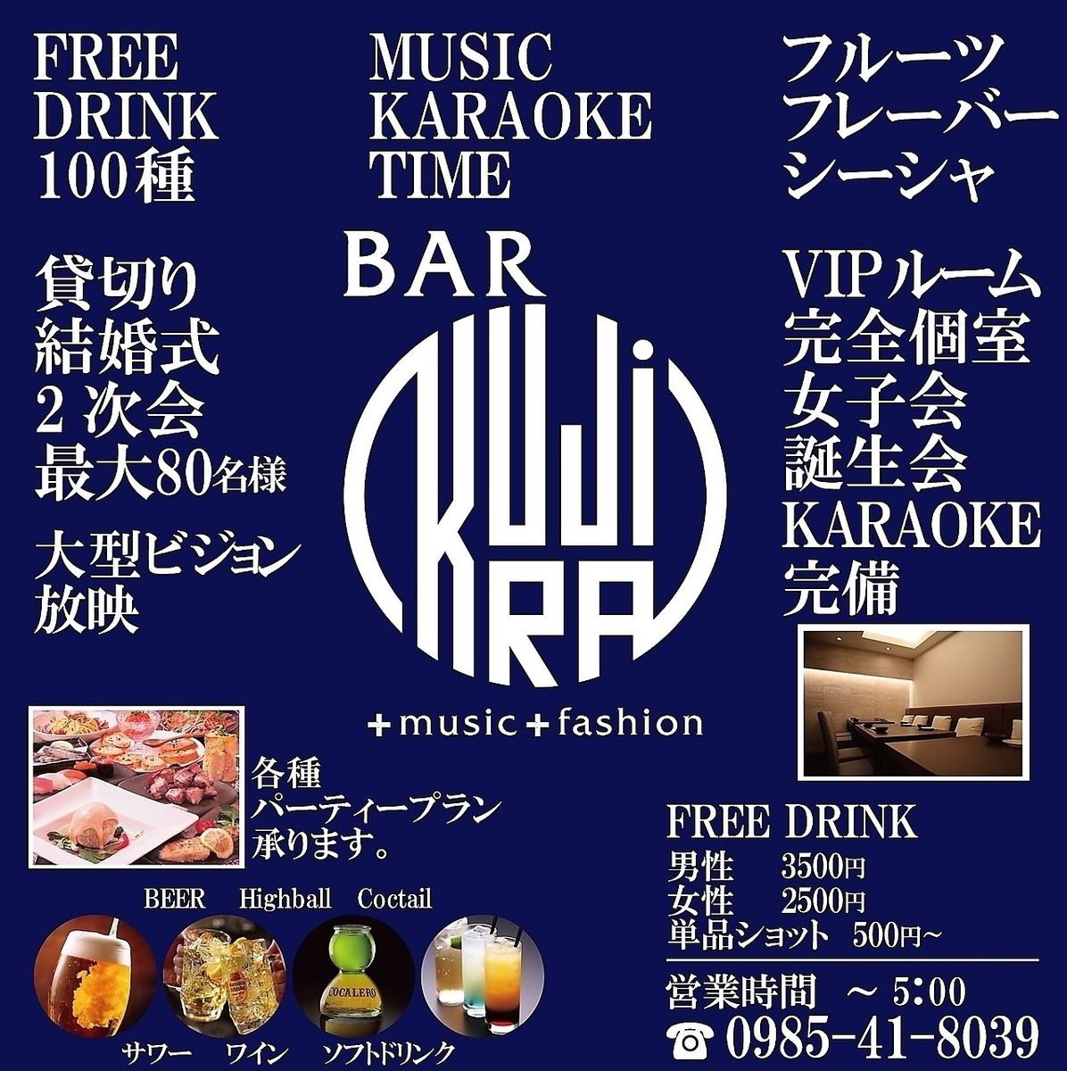Leave the second party to Bar KUJIRA! Feel free to contact us♪