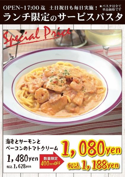 ★ランチ限定のサービスパスタ★