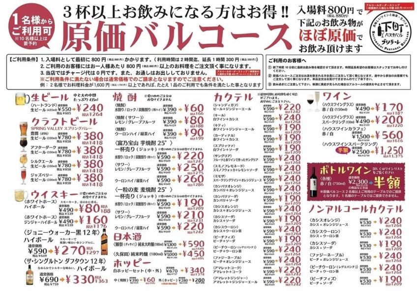 ☆原価バルコース☆