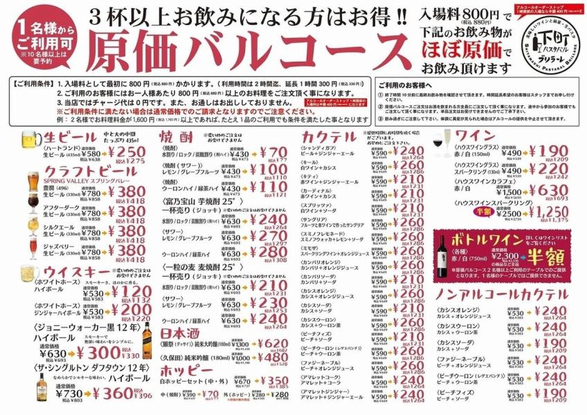 ☆原価バルコース☆