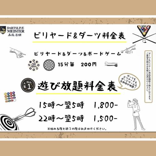 ビリヤード&ダーツ&ボードゲーム(15分毎)