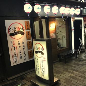 It's a 1-minute walk from Hankyu Sannomiya Station. It's a chika popular izakaya. The standing drinking counter on the first floor is recommended for sak drinks on the way home from the office.