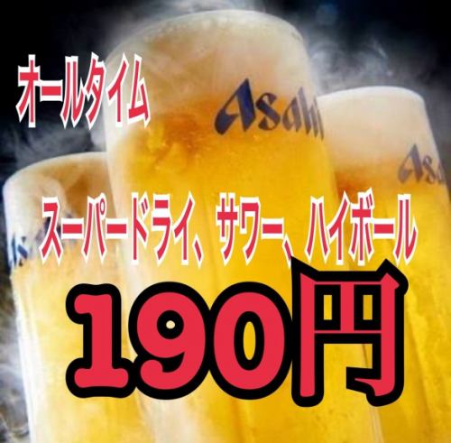 【生ビール1杯190円～★激安ドリンクが立ち飲み席だと更にお得に！】2Fはテーブル席も♪