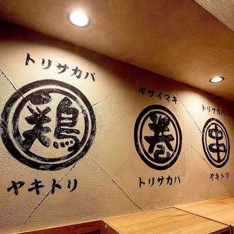 「40名様以上のフロア貸切可能！」会社の宴会、歓送迎会など・・お気軽にご相談ください！宴会にピッタリの3時間飲み放題付きコースも充実♪