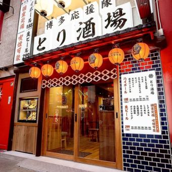 難波駅から徒歩3分！お仕事帰りにサクッと一杯にぜひ♪焼き鳥と野菜巻き串を難波でお探しのお客様は是非とり酒場へ♪