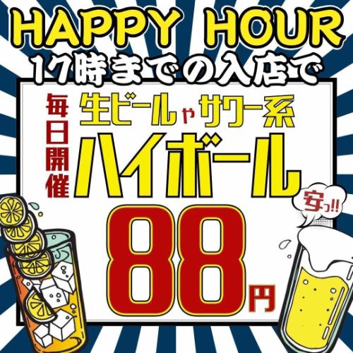 17時まで対象ドリンク88円