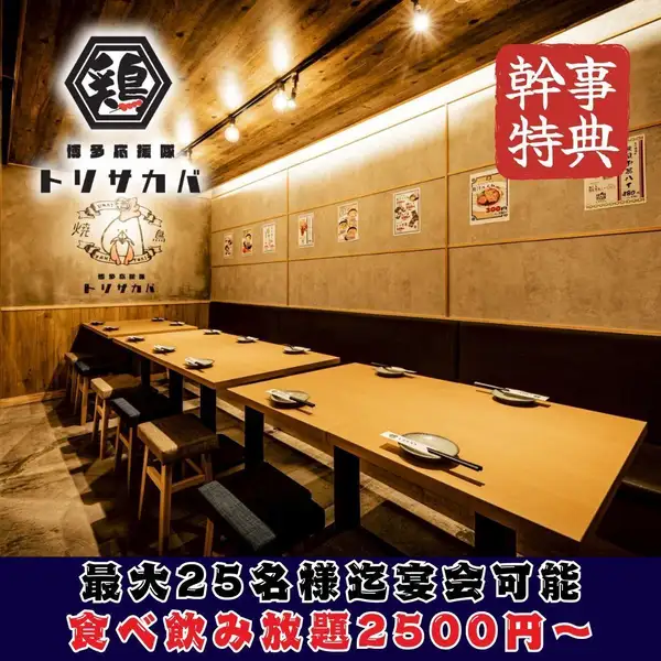 総座席数94席◎40名様以上の団体様も可能【難波商店街ド真ん中!なんば駅徒歩3分】コスパが自慢のとり酒場は皆さんの飲み会を応援します！なんば/難波駅での飲み会、焼き鳥、単品飲み放題、もつ鍋、巻き串などお探しのお客様は安い、美味いが自慢の活気あるとり酒場難波店で決まり♪