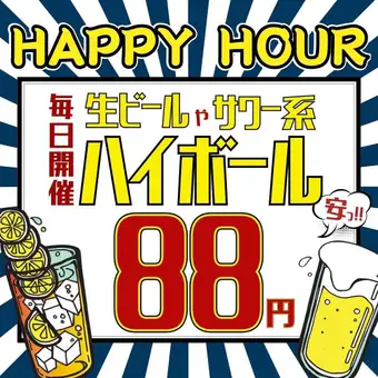 【每杯88日元，不限数量！】●早晚时段优惠力度更大！！●仅限每日下午5点前及晚上9点30分后下单！！