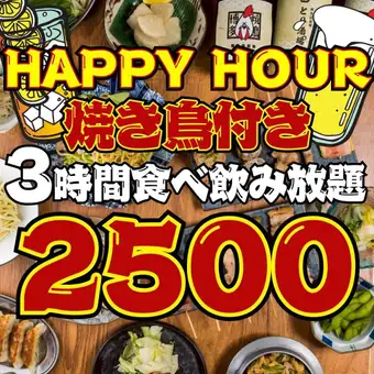 【69 items★Great deal for large groups★3-hour all-you-can-eat and drink】Daytime drinking party☆Starts by 5pm on weekdays/3pm on weekends◇3800 → 2500 yen